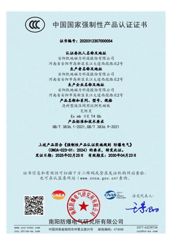 2020312307000054 ҺѹñCCC֤ Ч2030423_00